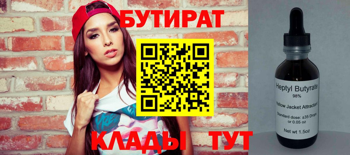 БУТИРАТ оксибутират  Бутират  Находка  Вход с VPN 