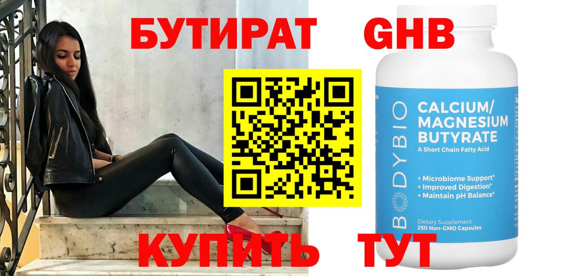 БУТИРАТ GHB Находка