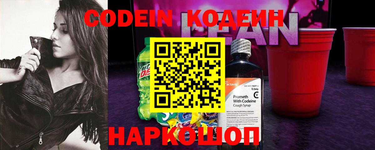 Codein Purple Drank  Кодеин Purple Drank  купить   Находка  Вход с VPN 