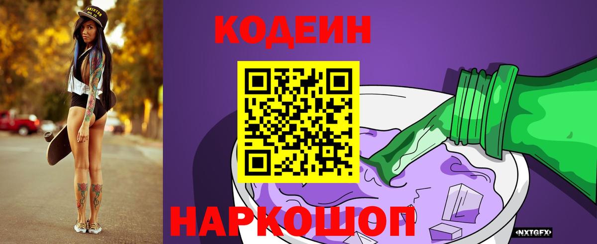 Кодеин напиток Lean (лин) Находка