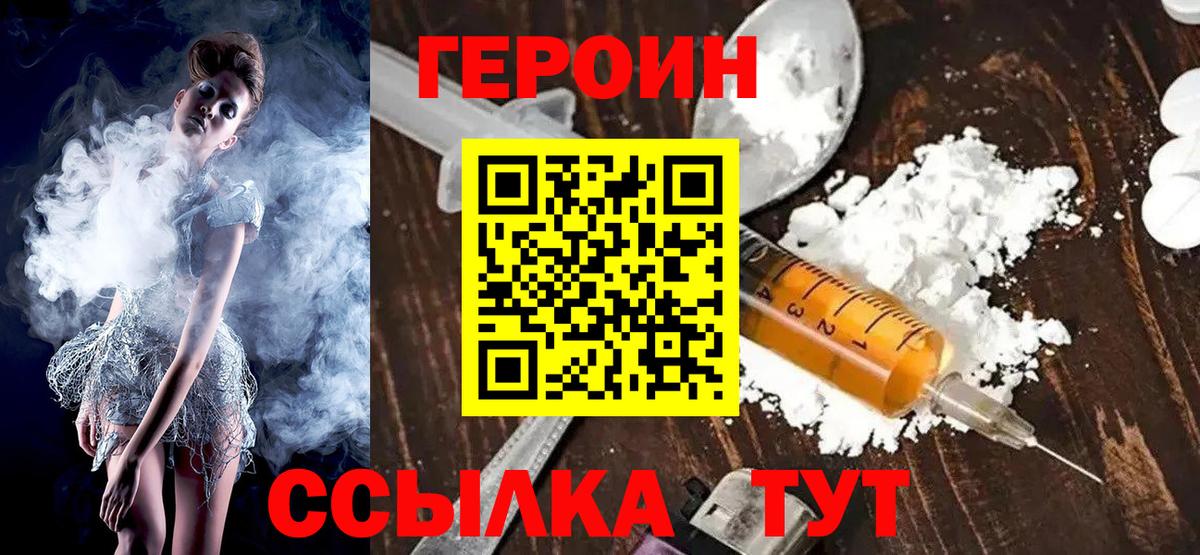 ГЕРОИН хмурый  Героин  Находка  Вход с VPN 