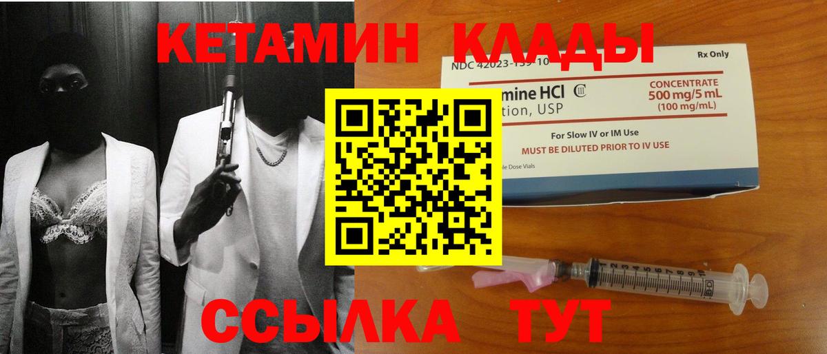 КЕТАМИН ketamine  КЕТАМИН VHQ  нарко площадка формула  Находка  Вход с VPN 