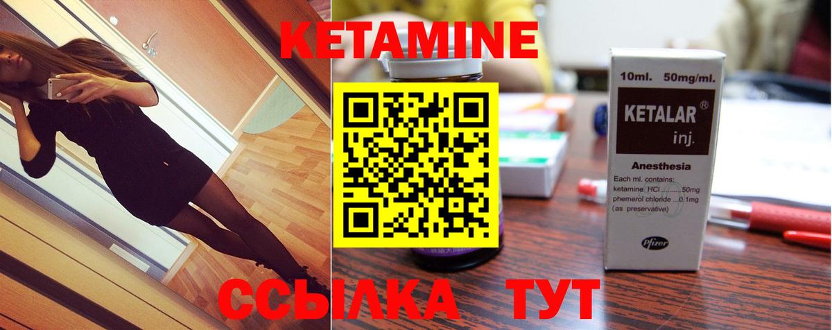 Кетамин ketamine Находка