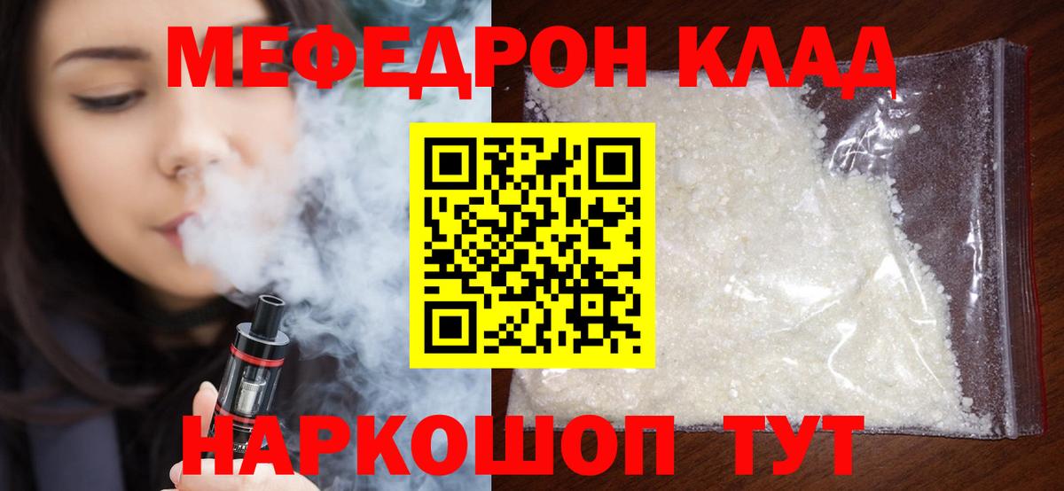 Находка  МЯУ-МЯУ mephedrone  Меф VHQ  Мефедрон  МЯУ-МЯУ  omg сайт  Вход с VPN 