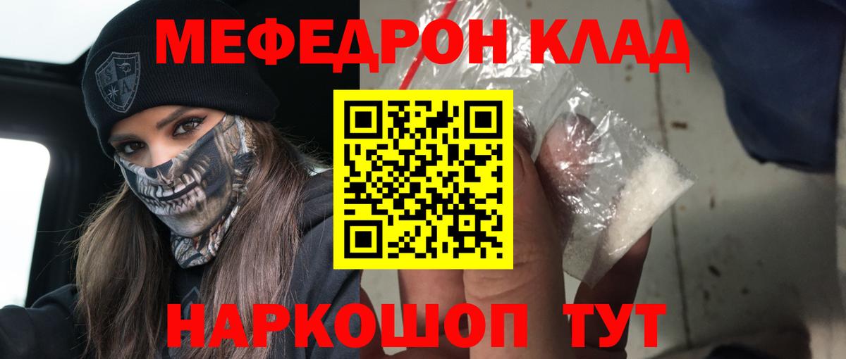 Мефедрон кристаллы Находка