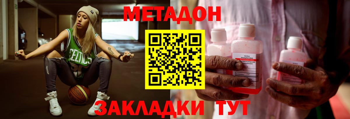МЕТАДОН кристалл Находка